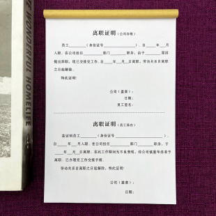 一本 现货员工离职证明单两联单联辞职报告离职声明定制结算单 包邮