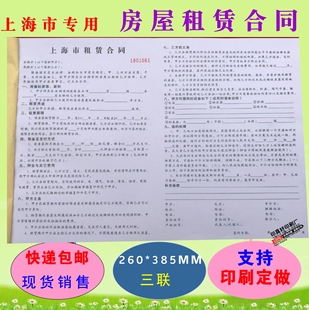 一本 A3上海市专用房屋租赁合同三联上海租赁合同收款 收据合同 包邮