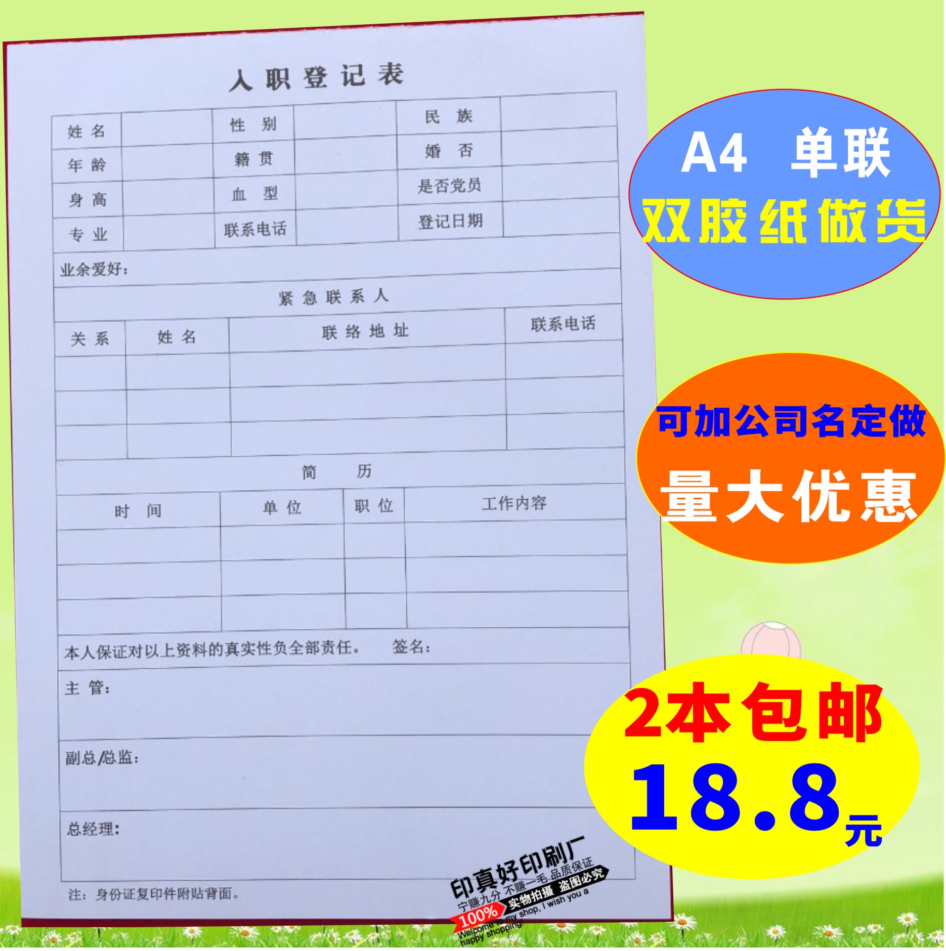 包邮工厂专用员工入职申请表登记表一联入职单离职申请单二联收据-封面