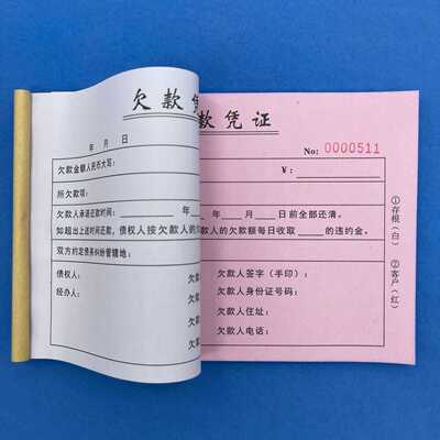 一本包邮欠款凭证两单联购货欠款单个人借钱开具欠条凭证欠赊账本