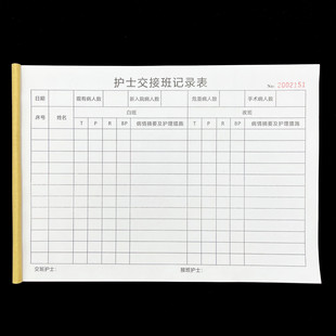 护士交接班记录A4病室交班报告医院门诊医生交接登记表护理交班本