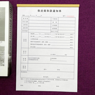 一本包邮供应商扣款通知单两联三联原材料来料不良退货扣款明细表