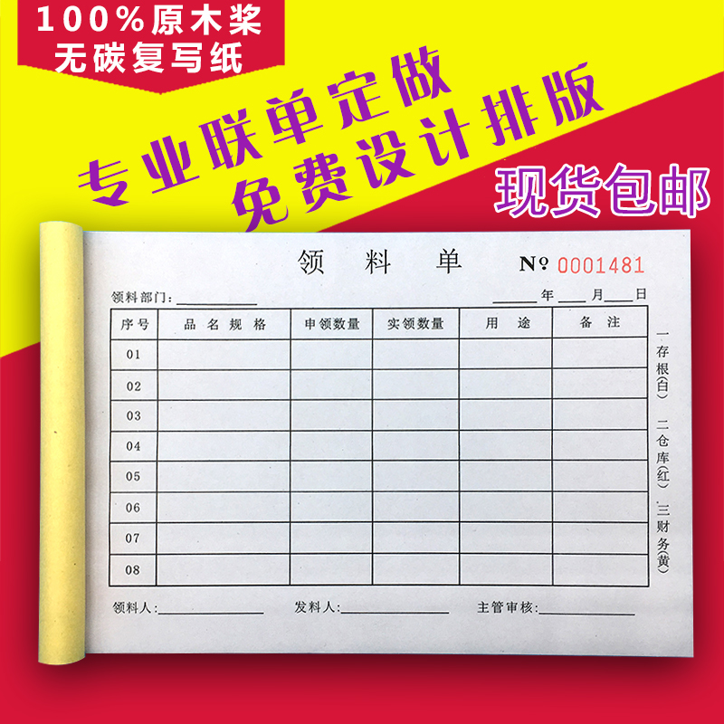 二联生产计划来访定做请购单包邮