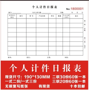 员工计件单 记工单 日产量报表 员工产能表 生产日报表  10本包邮