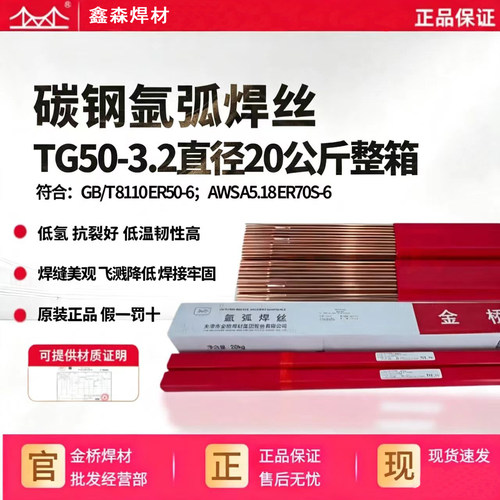 金桥JQ.TG50碳钢氩弧焊丝