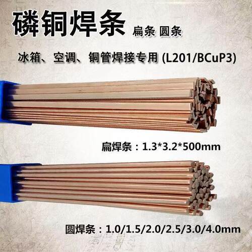 磷铜焊条L201扁铜氧焊条