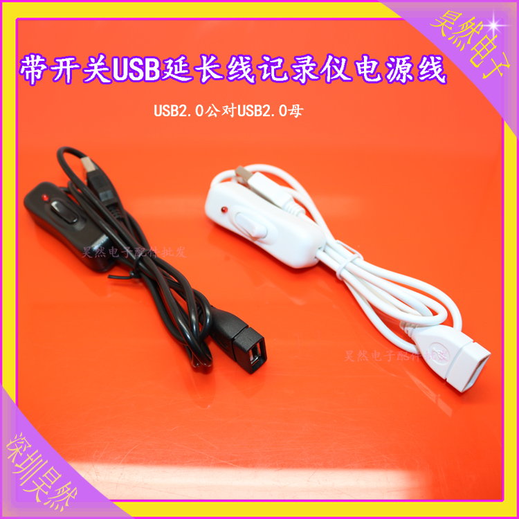 2.0公對母USB延長線帶開關 免拔插小風扇LED通用行車記錄儀電源線在類目 3C數碼配件, USB電腦周邊, USB延長線中 - 來自Buy2taobao.com提供專業的淘寶代購服務