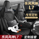 东风风神L7汽车坐垫专车专用全包围座椅套四季 通用卡通可爱座垫