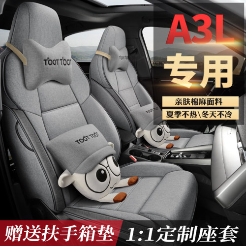 奥迪A3专用坐垫全包亚麻卡通