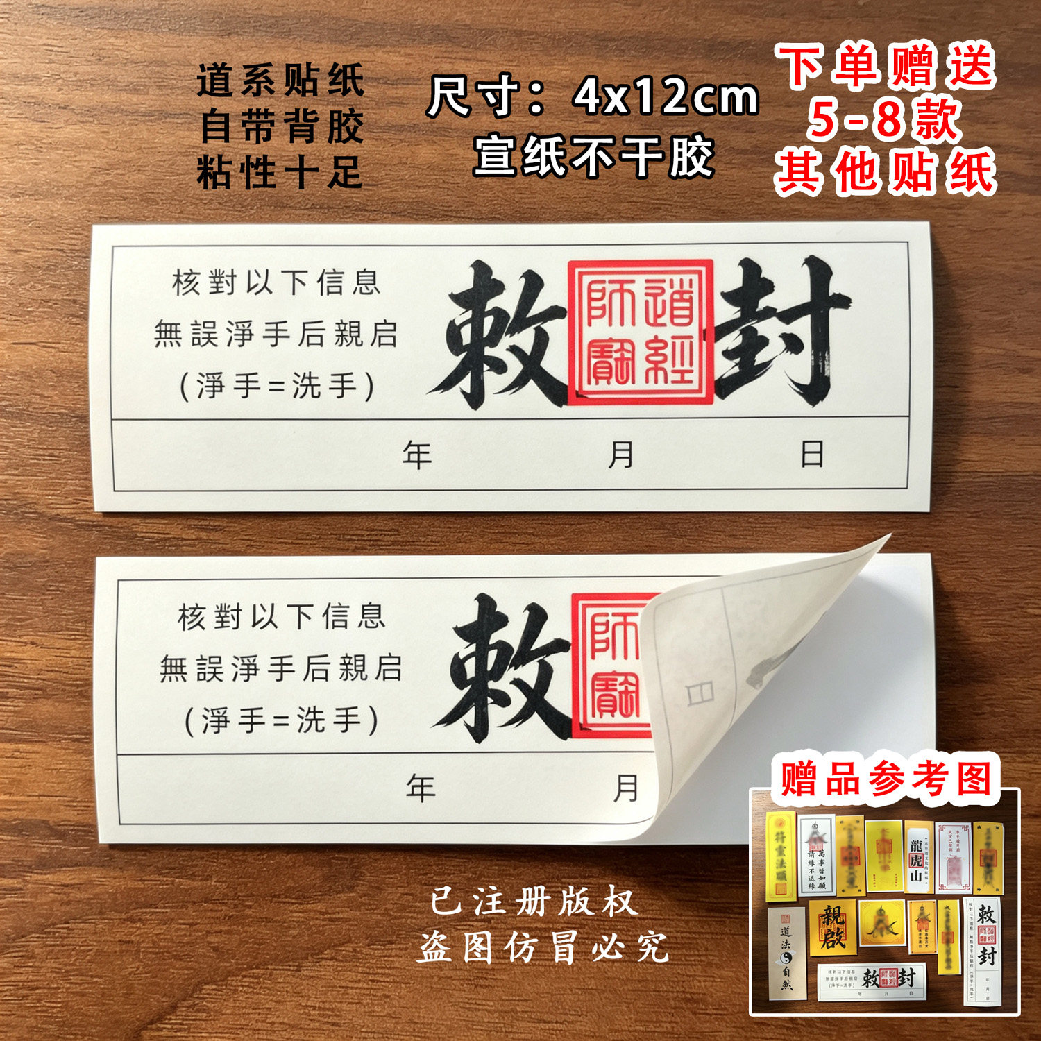 敕封封条不干胶贴纸横款