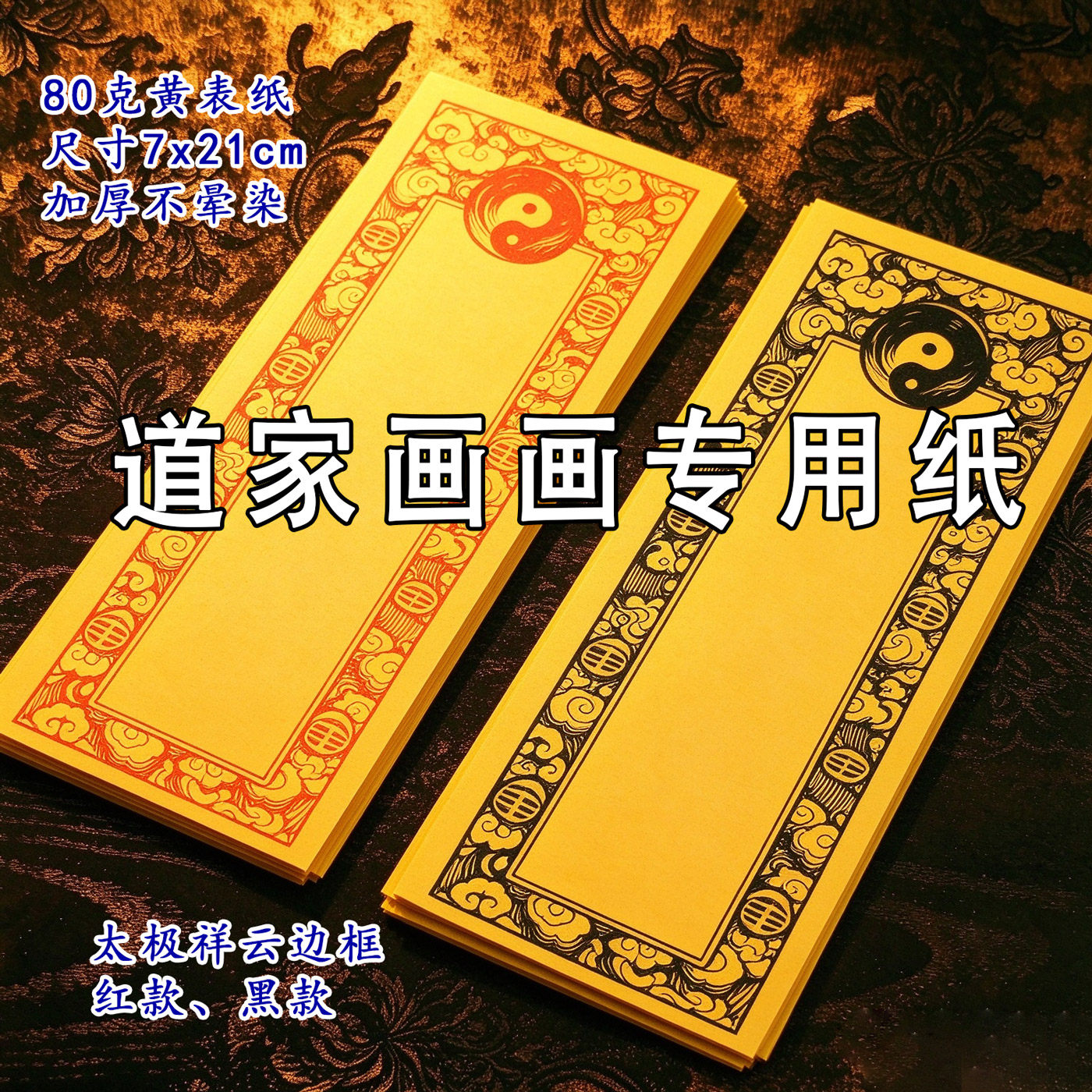 道家专用绘画黄纸80克