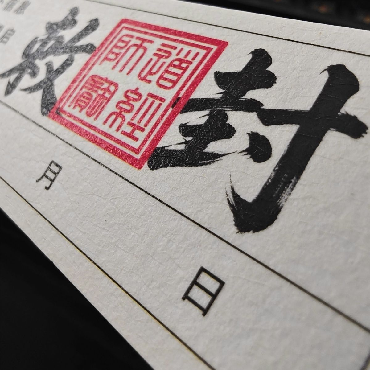 封条不干胶白色宣纸纹理可书写信息道系贴纸年月日封口贴带胶横款