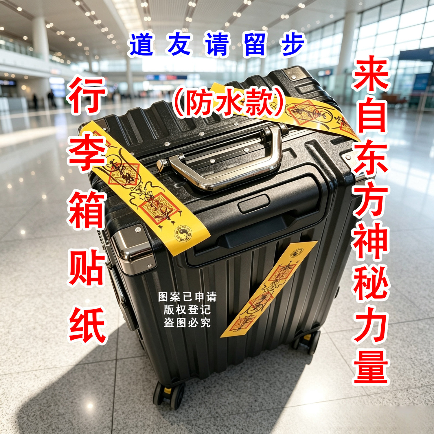 出国留学行李箱防盗防水不留胶贴