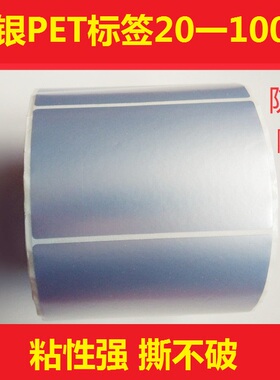 哑银标签纸40mmX25mm不干胶亚银色30 50 60 70 80 90 100pet防水