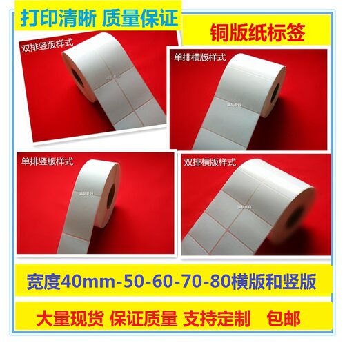热转印空白标签铜版纸不干胶
