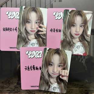 宋雨琦小卡 中文卡背 琦lo特典卡 YUQ1爱豆驿站2.0签售特典卡正版