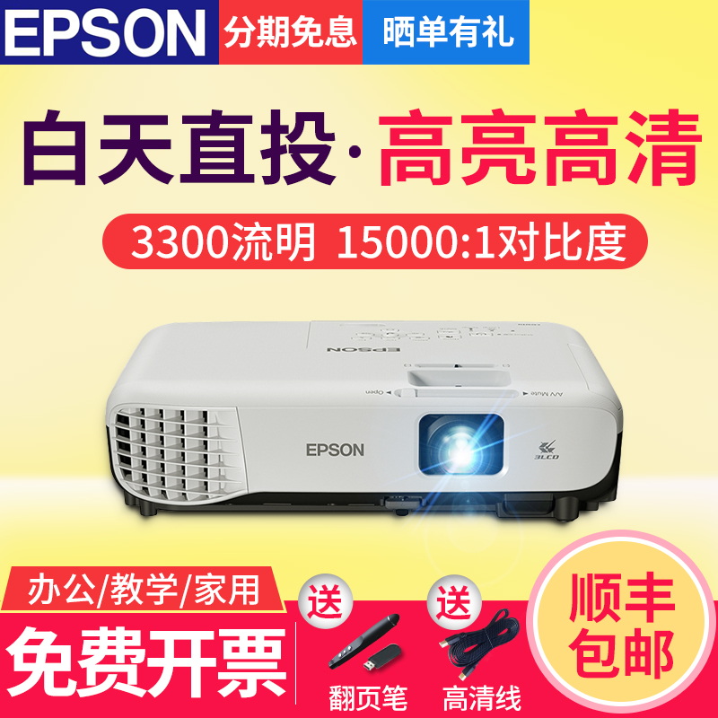EPSON爱普生投影仪CB-X05E 高清1080P办公商务培训家用无线wifi手机投影机 侧投家庭影院白天直投无屏电视机