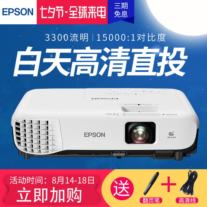 EPSON爱普生投影仪CB-X05E 高清1080P办公商务培训家用无线wifi手机投影机 侧投家庭影院白天直投无屏电视机