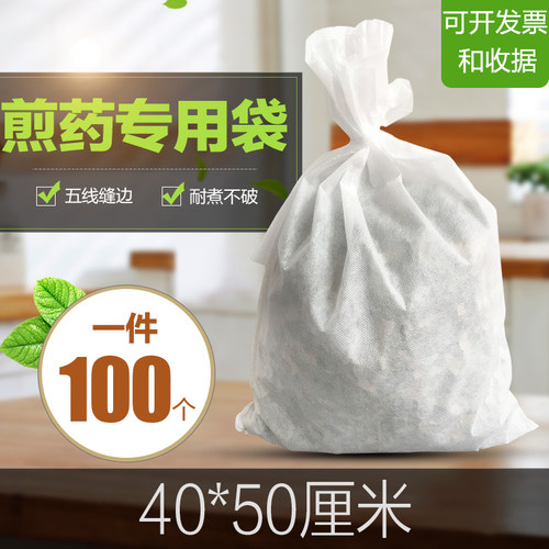 包邮50cm无纺布煎药袋
