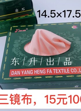 眼镜布擦拭布超细纤维