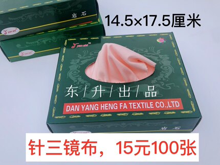 针三眼镜布超细纤维近视眼镜包邮纯棉盒装抽取式镜布屏幕擦拭布
