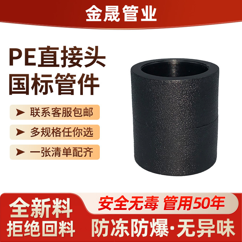 焊接承插直接4分6分pe管件pe管接头自来水管配件pe给水管热熔直接