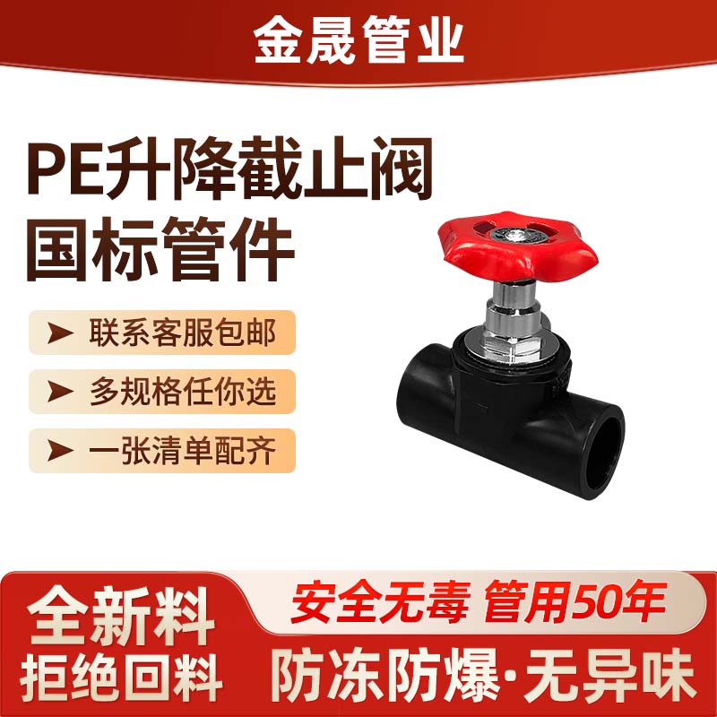 pe升降截止阀自来水管热熔接头开关配件20 25 32 63 4分pe管阀门