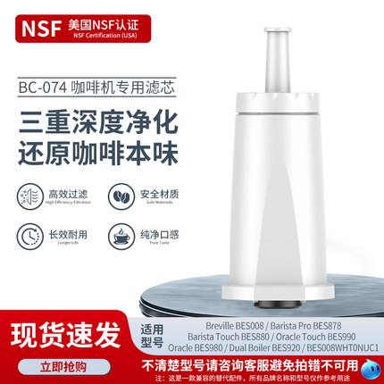 美国NSF认证适配非原厂铂富Breville咖啡机滤芯耗材配件