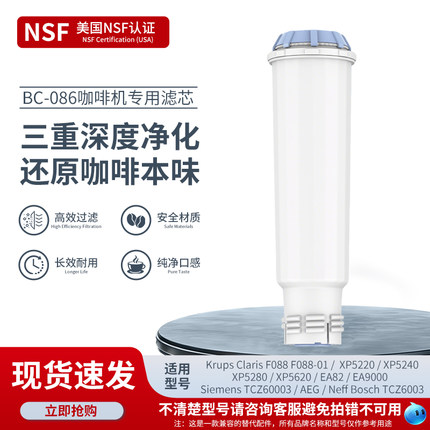 NSF认证非原厂适配克鲁伯配克虏伯KrupsClaris耗材配件咖啡机滤芯