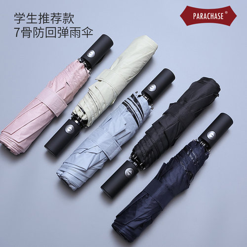 晴雨两用伞parachase全自动超轻