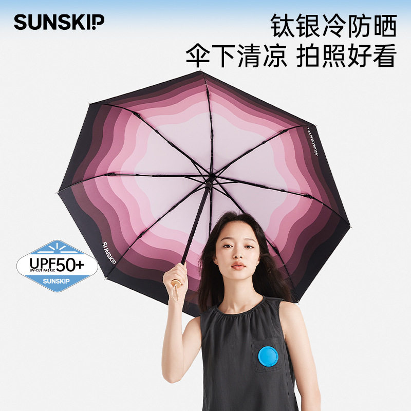 SUNSKIP钛银防晒三折晴雨伞