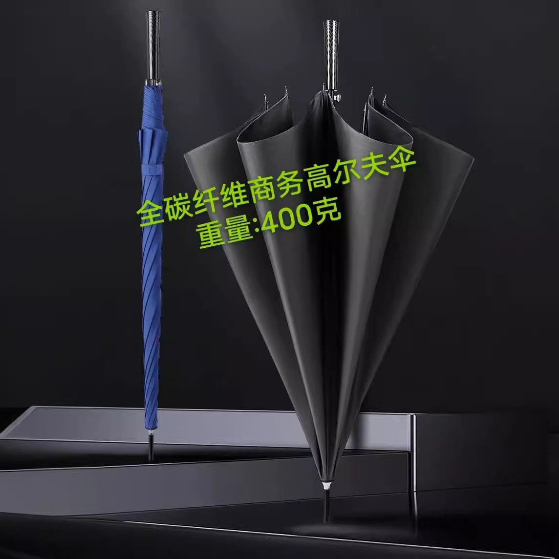 碳纤雨伞高尔夫伞跨境爆款