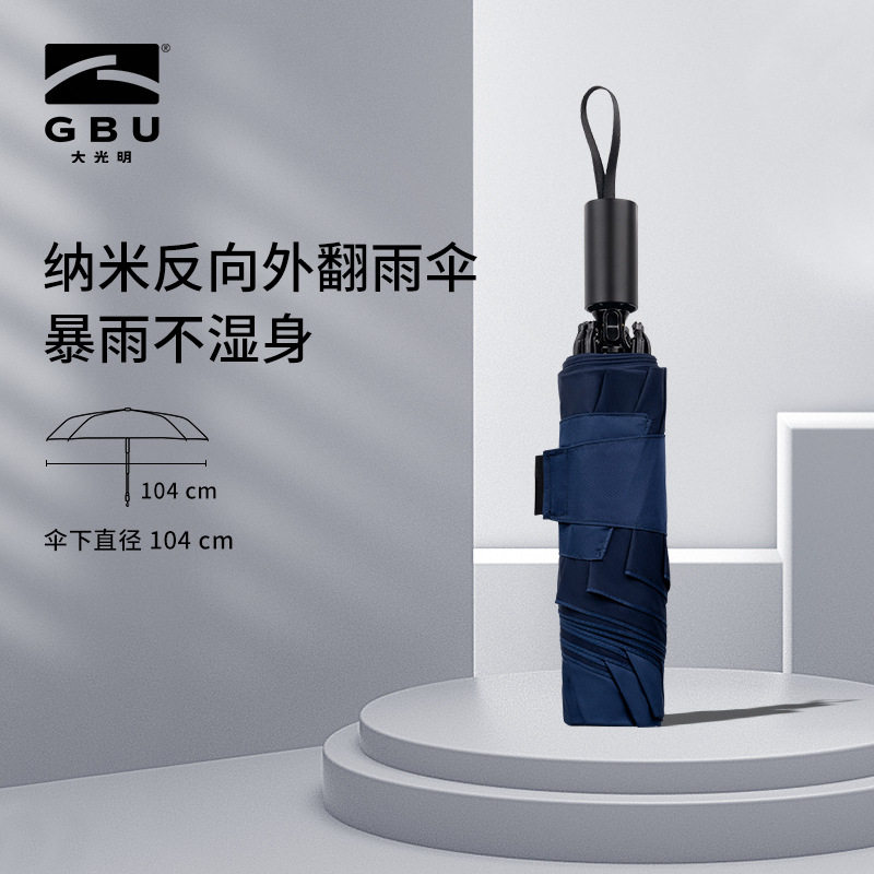 大光明纳米防水抗风暴折叠商务伞