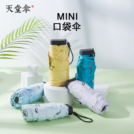 天堂伞51110E星际穿越扁五折伞晴雨两用胶囊伞超轻伞口袋伞雨伞