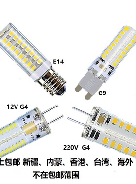 G4灯珠12vled插脚灯泡插泡220V小灯泡g9超亮强光水晶吊灯替卤素灯