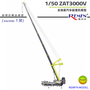 新款 中联重科300吨全地面起重机吊车合金模型 ZAT3000V ZOOMLION