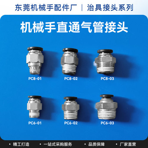 机械手配件气管快速接头快插