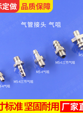机械手气管接头气嘴PTF06M5小插芯硅胶软管接头M3-4小气咀M5 6