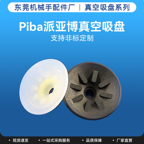 PIAB派亚博机械手真空吸盘BL30-5