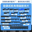 给袋式 件带点胶垫配件硅胶 包装 机带点胶夹片机械手夹袋工业气动元