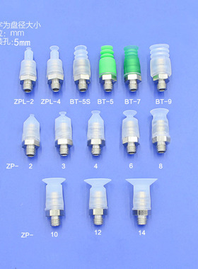 YHS真空吸盘工业气动硅胶迷你小吸嘴ZPL-2 4 ZP-2 3 4BT-5金具座