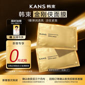抗皱紧致 体验试用韩束金刚侠面膜2片保湿 新客回购享0元 试用
