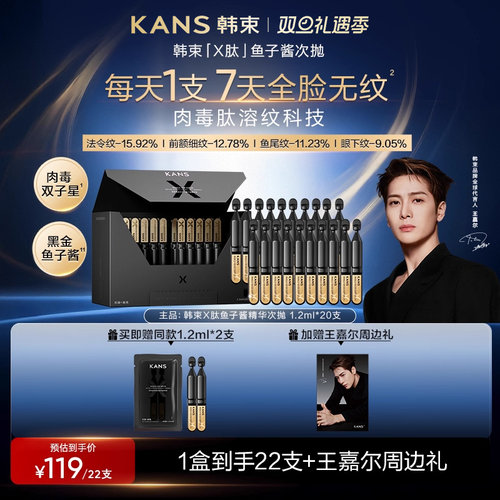 【王嘉尔同款】韩束X肽鱼子酱次抛精华丰盈保湿抗皱紧致精华液