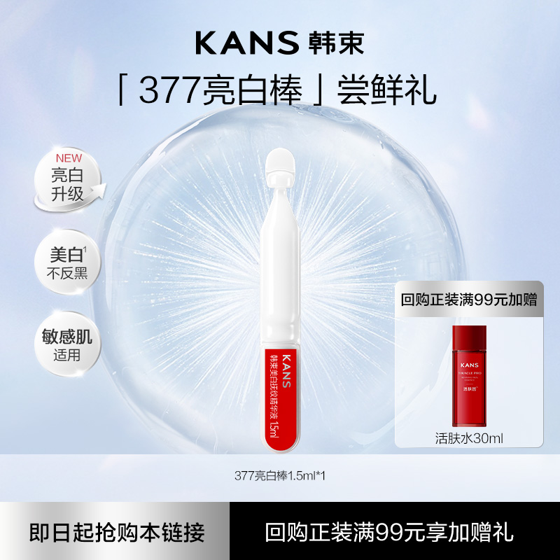 【U先入仓】韩束美白抚纹精华液1.5ml×1支