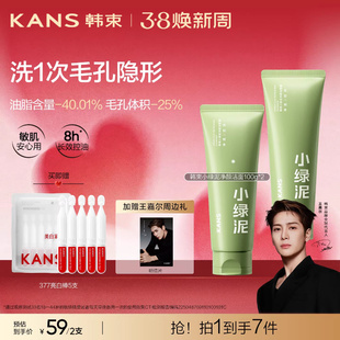 【王嘉尔同款】韩束小绿泥净颜洁面膏洗面奶深层清洁保湿舒缓控油