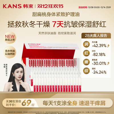 韩束身体精华油滋润淡纹身体乳女