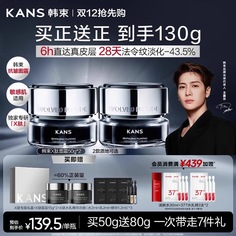 韩束X肽面霜紧致抗皱淡纹保湿嘭弹饱满滋润敏感肌护肤礼盒正品