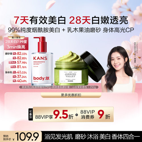 七夕送礼磨砂膏去鸡皮身体焕亮