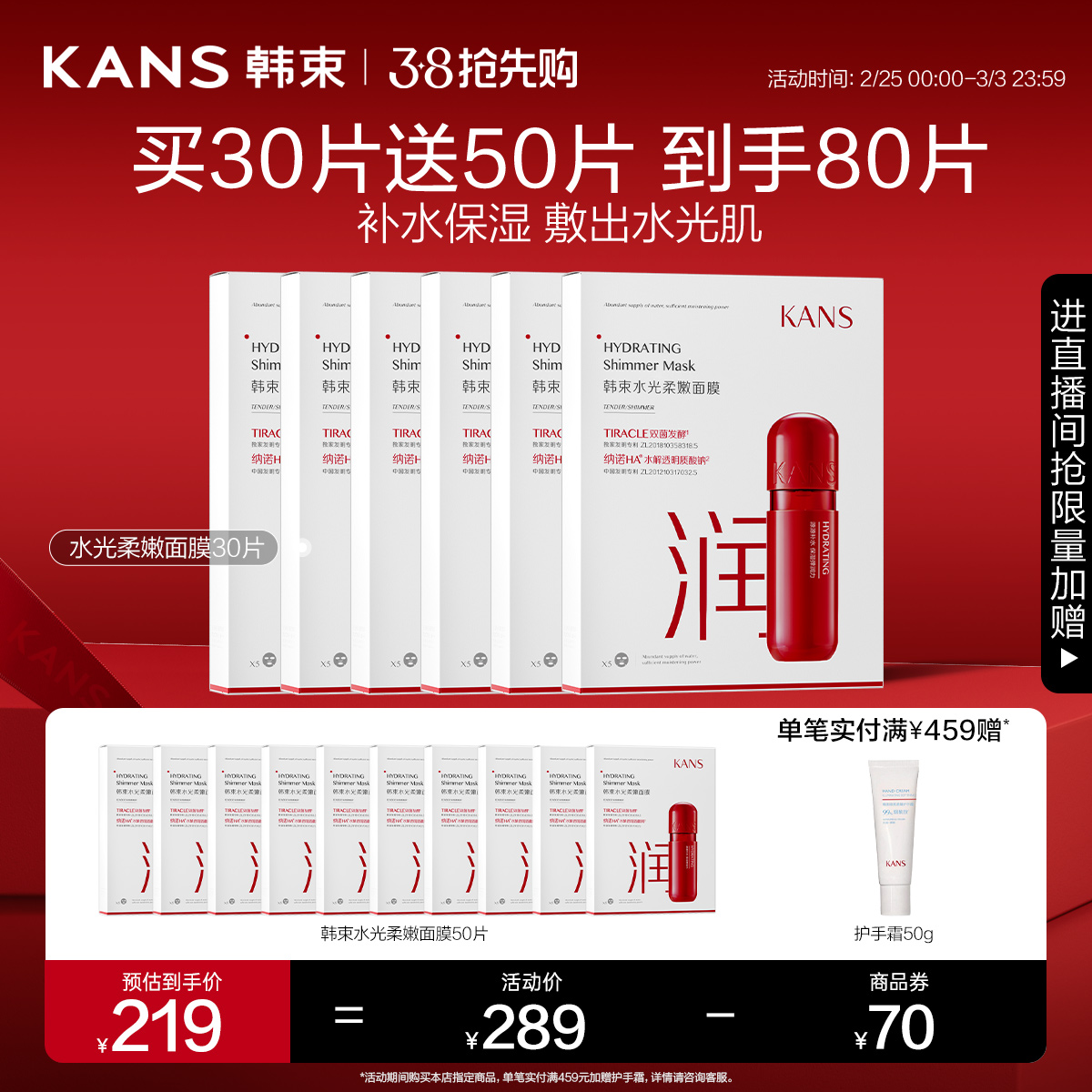 【38抢先购】韩束水光柔嫩面膜秋冬补水玻尿酸保湿提拉紧致贴片