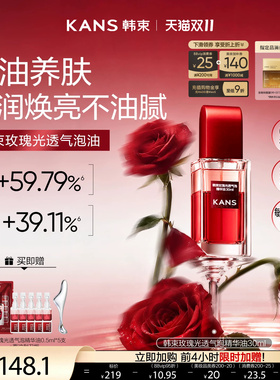 【双11现货速达】韩束玫瑰精华油嫩亮抗皱紧致修护锁水以油养肤